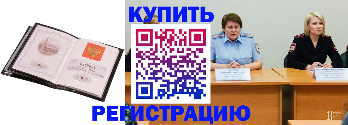 прописка для работы в Горнозаводске